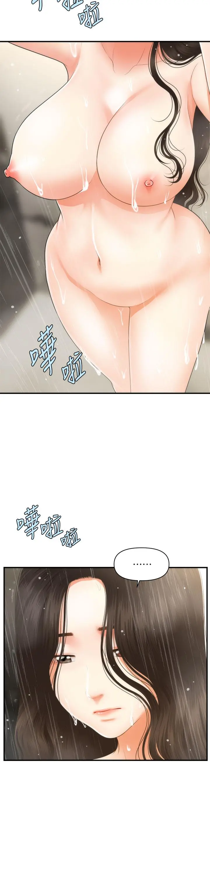 医美奇鸡 - 第66话-早知道就跟你结婚 - page 42