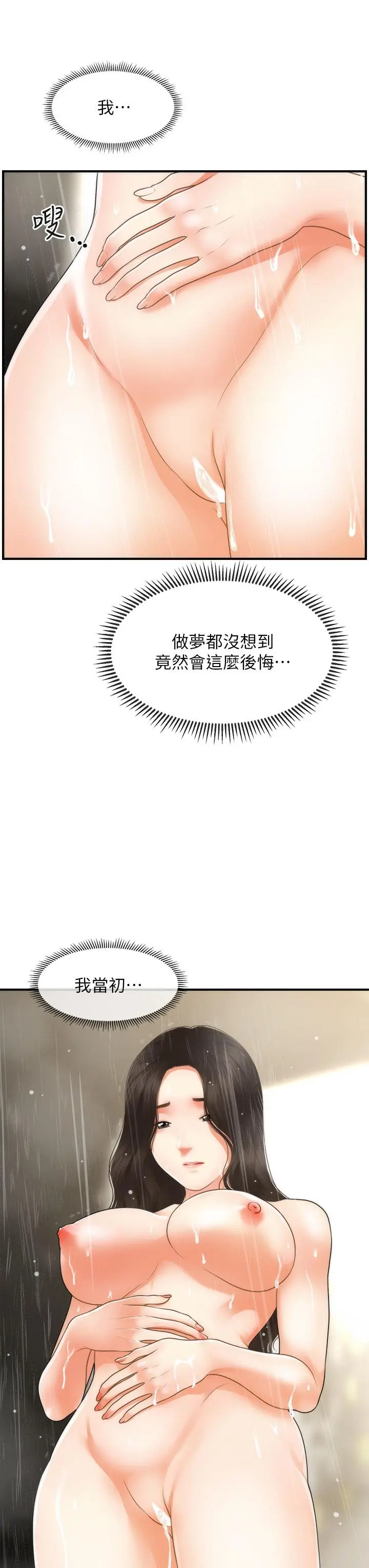 医美奇鸡 - 第66话-早知道就跟你结婚 - page 43