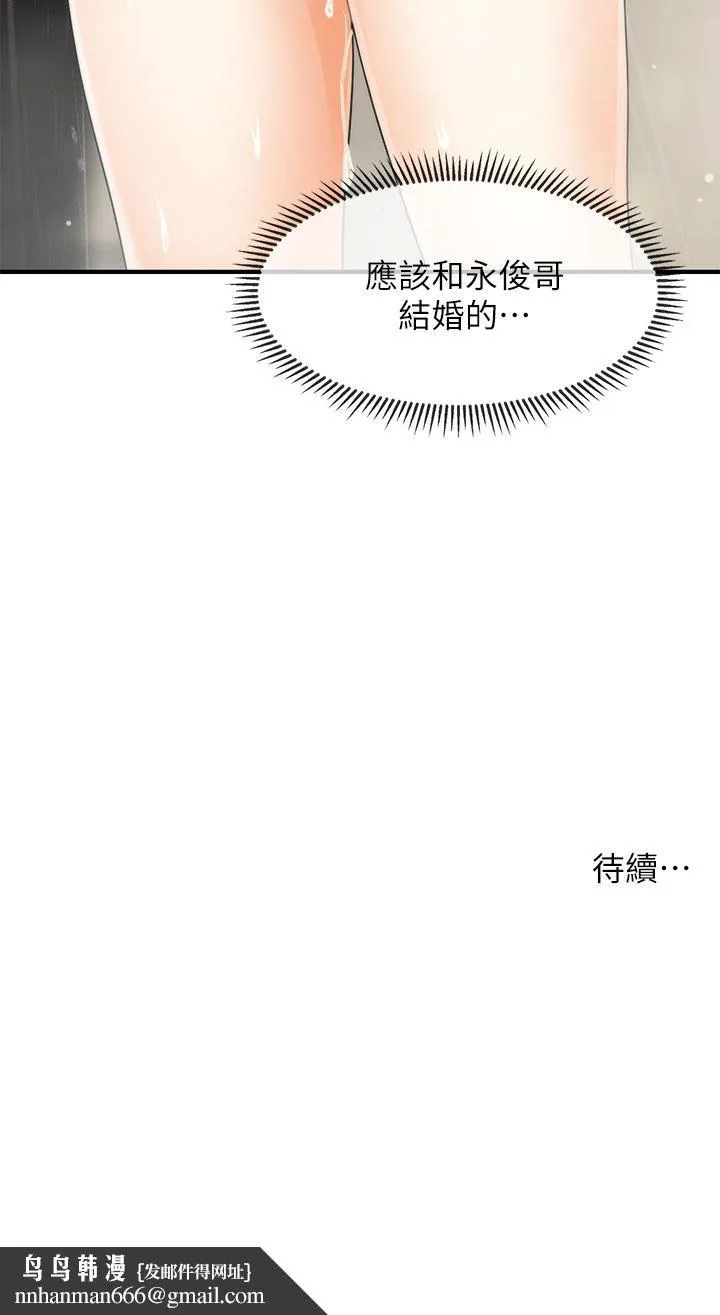 医美奇鸡 - 第66话-早知道就跟你结婚 - page 44