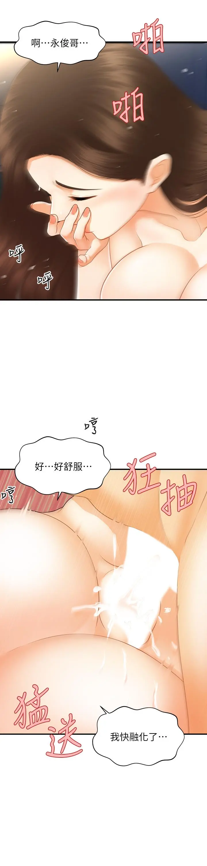 医美奇鸡 - 第77话-趁现在快走 - page 11