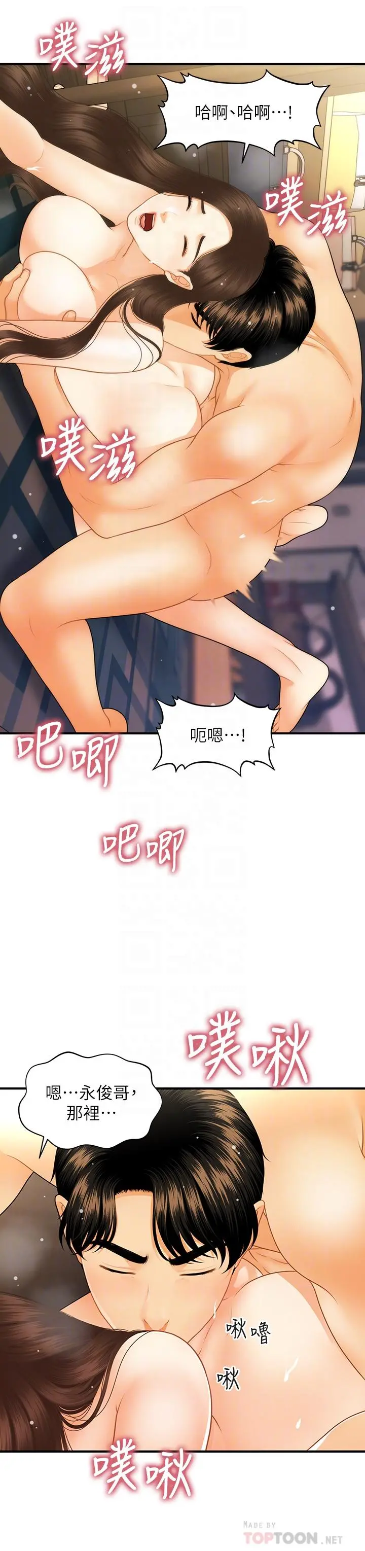医美奇鸡 - 第77话-趁现在快走 - page 12