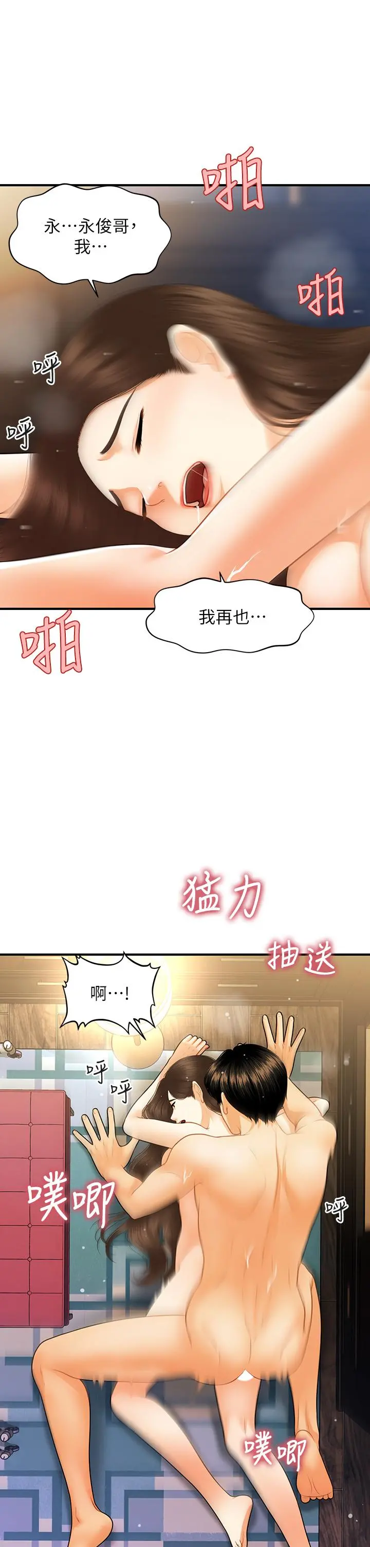 医美奇鸡 - 第77话-趁现在快走 - page 13
