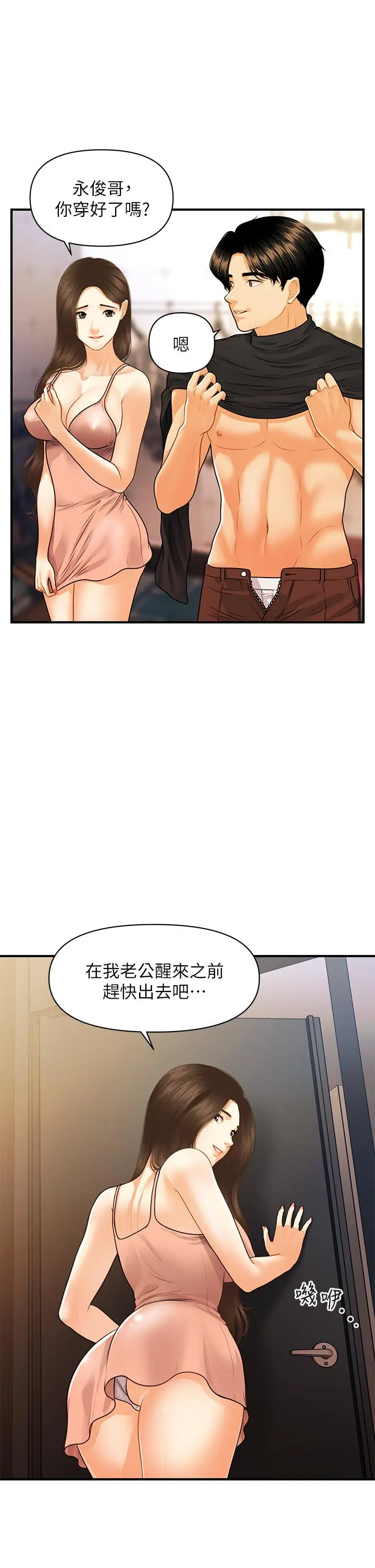 医美奇鸡 - 第77话-趁现在快走 - page 22