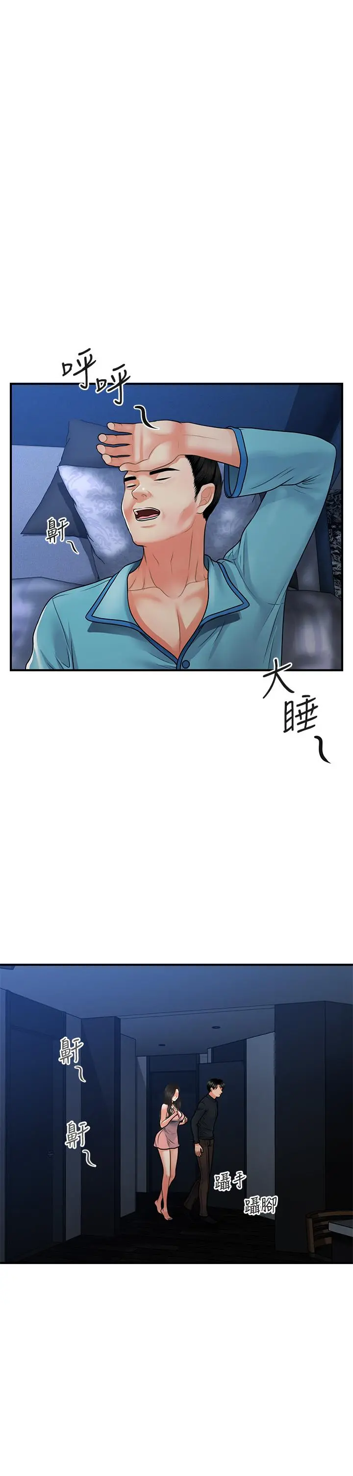 医美奇鸡 - 第77话-趁现在快走 - page 23