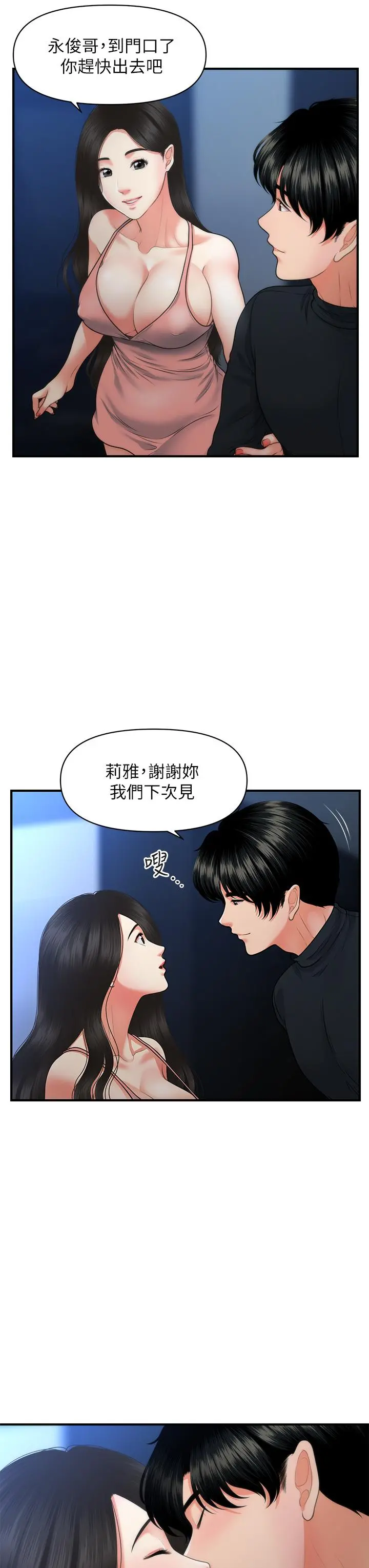 医美奇鸡 - 第77话-趁现在快走 - page 24
