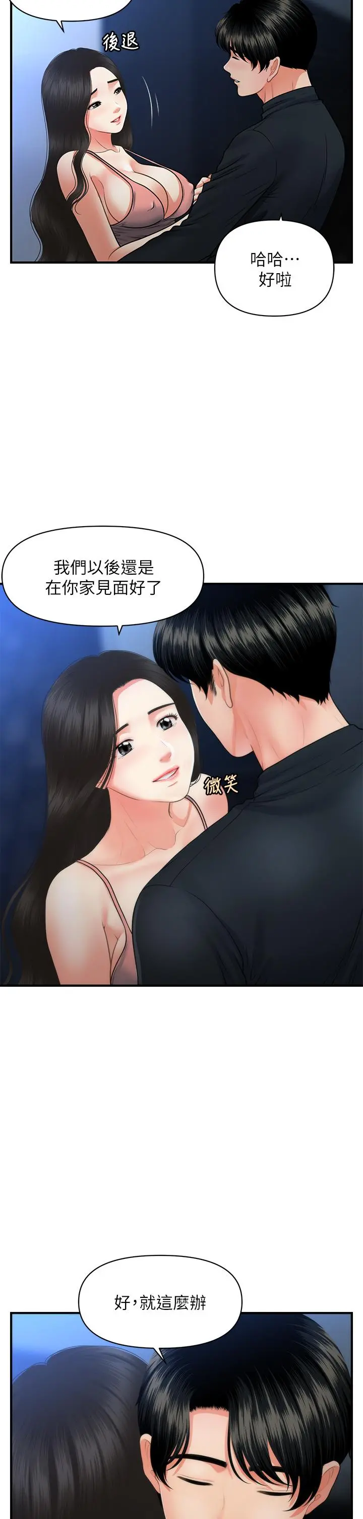 医美奇鸡 - 第77话-趁现在快走 - page 26
