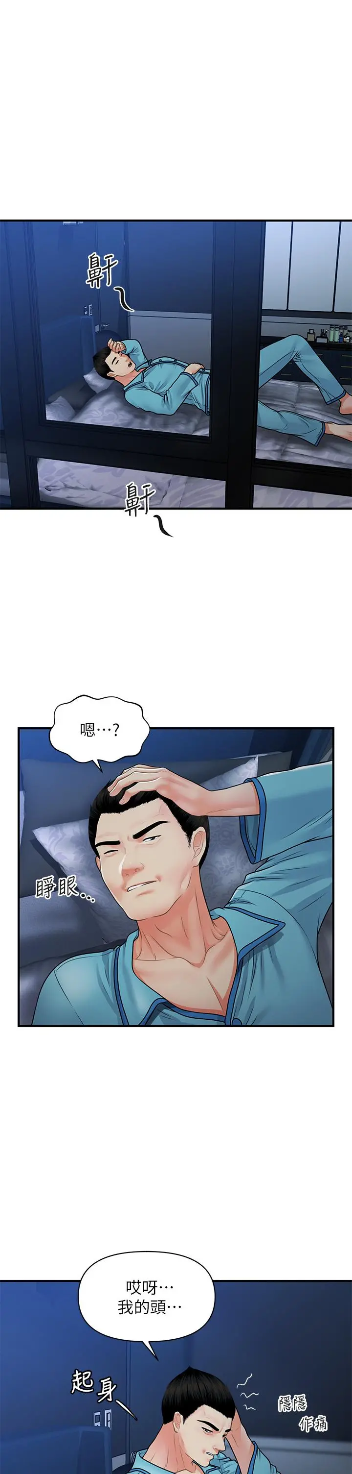 医美奇鸡 - 第77话-趁现在快走 - page 28