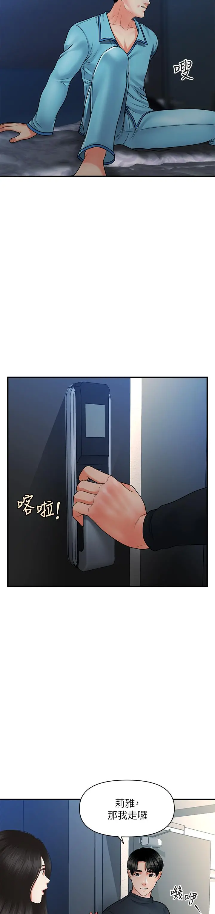 医美奇鸡 - 第77话-趁现在快走 - page 30