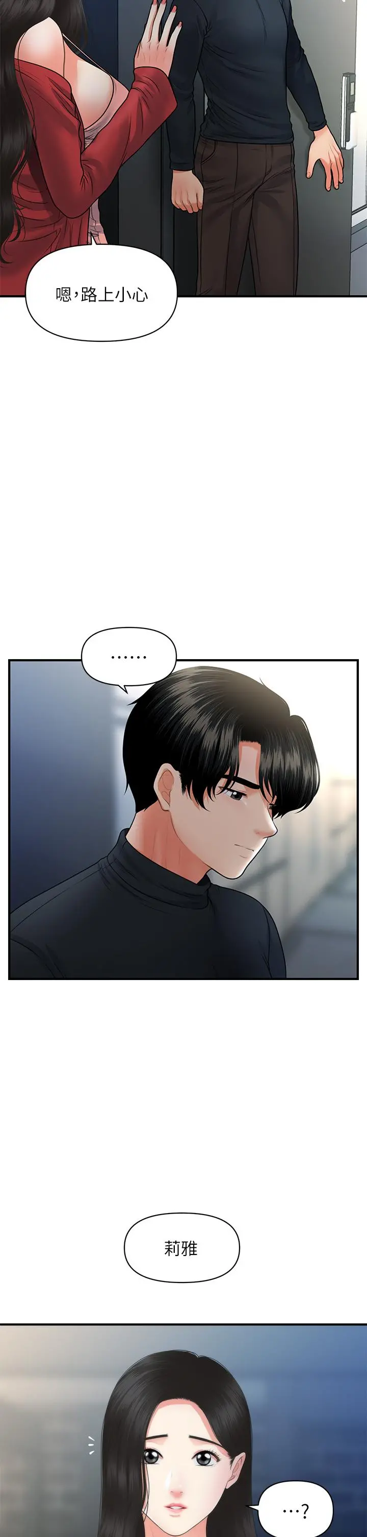 医美奇鸡 - 第77话-趁现在快走 - page 31