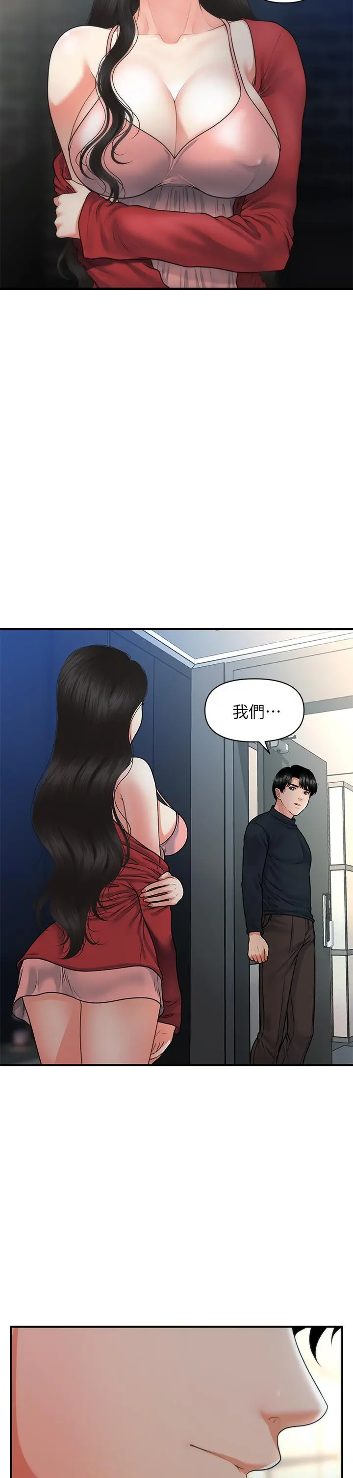 医美奇鸡 - 第77话-趁现在快走 - page 32