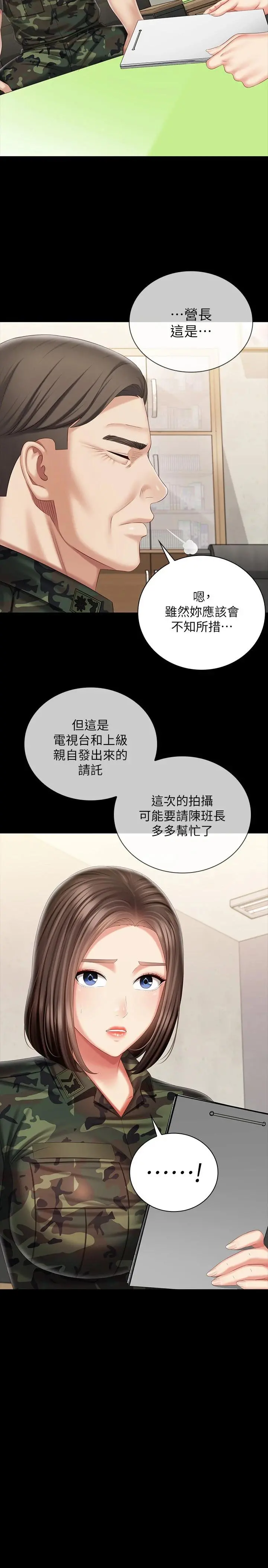 妹妹的义务 - 第91话-轰动部队的妍柔 - page 2