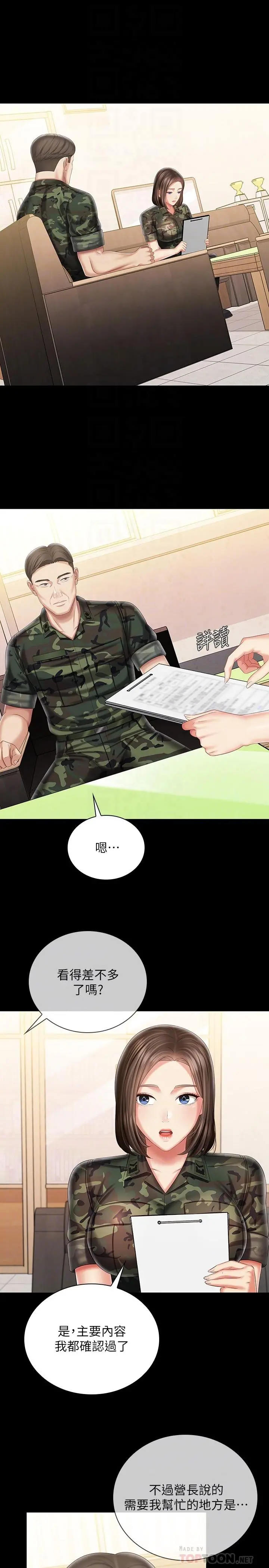 妹妹的义务 - 第91话-轰动部队的妍柔 - page 4