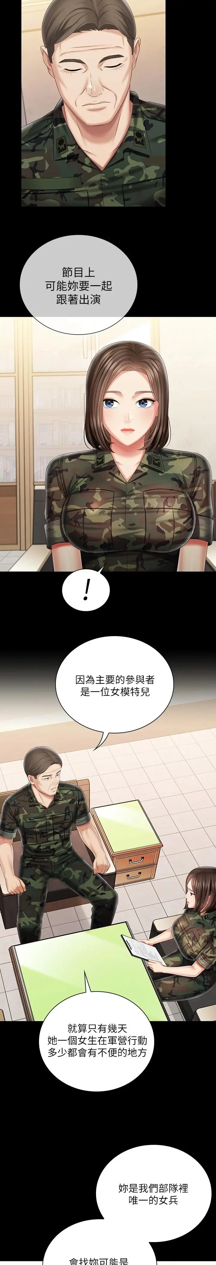 妹妹的义务 - 第91话-轰动部队的妍柔 - page 5