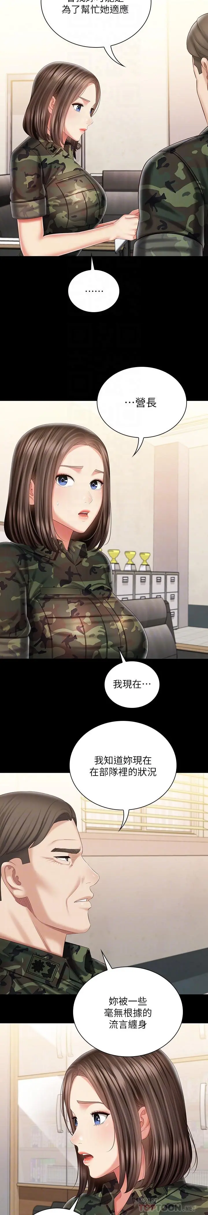 妹妹的义务 - 第91话-轰动部队的妍柔 - page 6