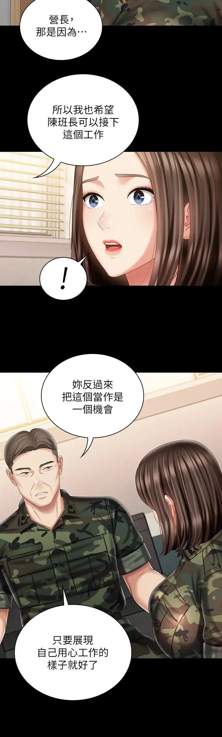 妹妹的义务 - 第91话-轰动部队的妍柔 - page 7