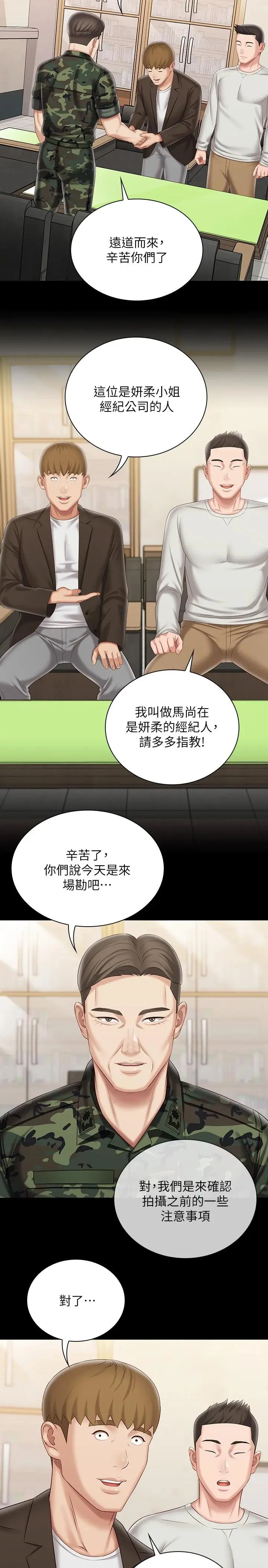 妹妹的义务 - 第91话-轰动部队的妍柔 - page 9