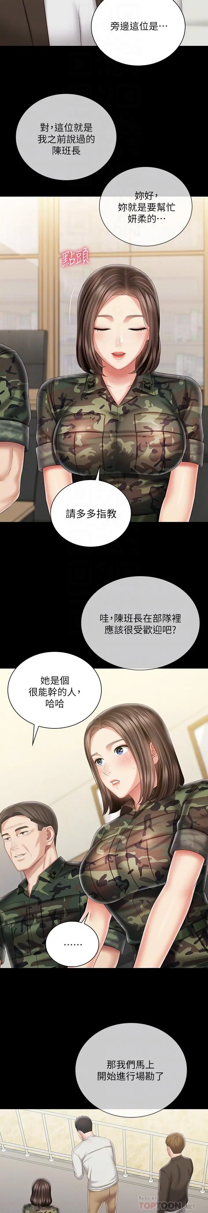 妹妹的义务 - 第91话-轰动部队的妍柔 - page 10