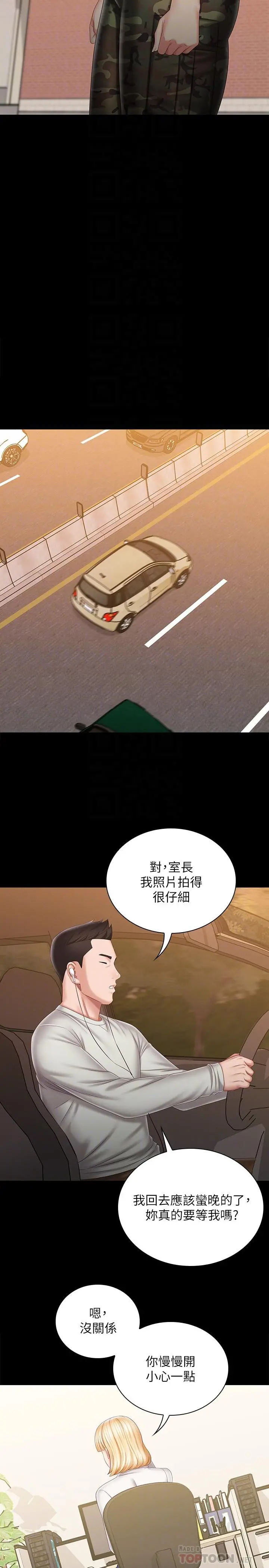 妹妹的义务 - 第91话-轰动部队的妍柔 - page 14
