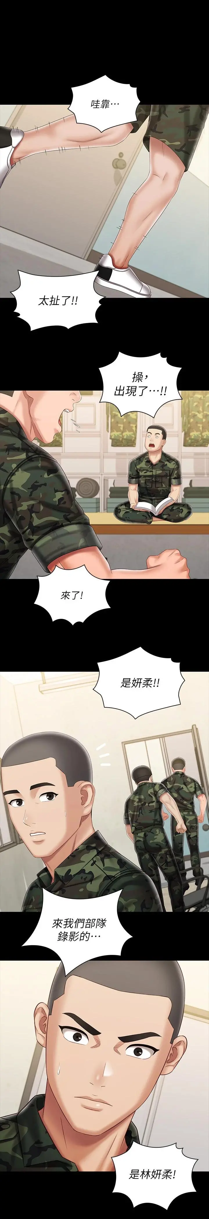 妹妹的义务 - 第91话-轰动部队的妍柔 - page 27
