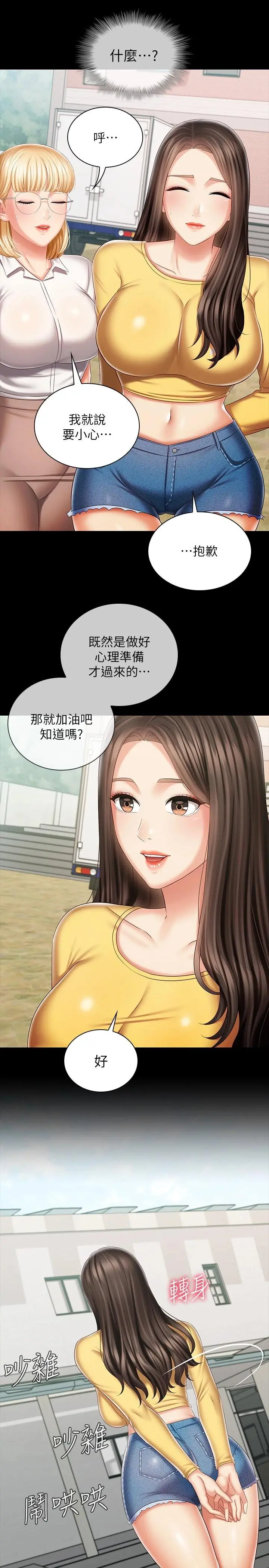 妹妹的义务 - 第91话-轰动部队的妍柔 - page 28
