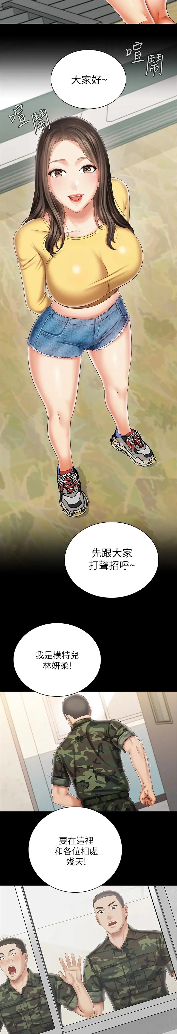 妹妹的义务 - 第91话-轰动部队的妍柔 - page 29