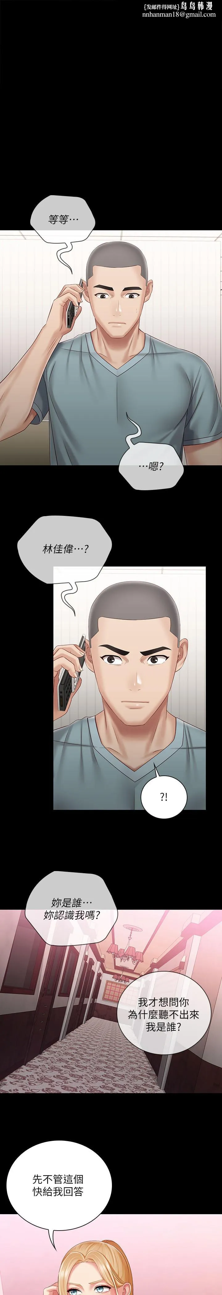 妹妹的义务 - 第63话-韩娜告知刘志浩的弱点 - page 1