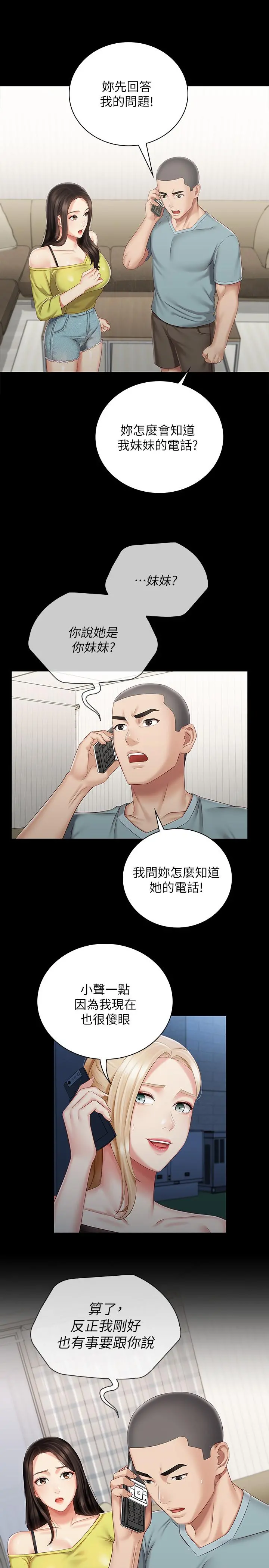 妹妹的义务 - 第63话-韩娜告知刘志浩的弱点 - page 3