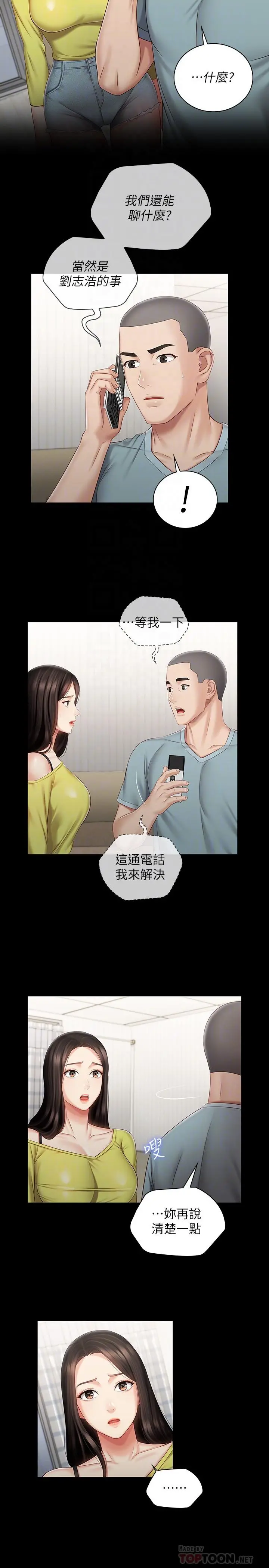 妹妹的义务 - 第63话-韩娜告知刘志浩的弱点 - page 4