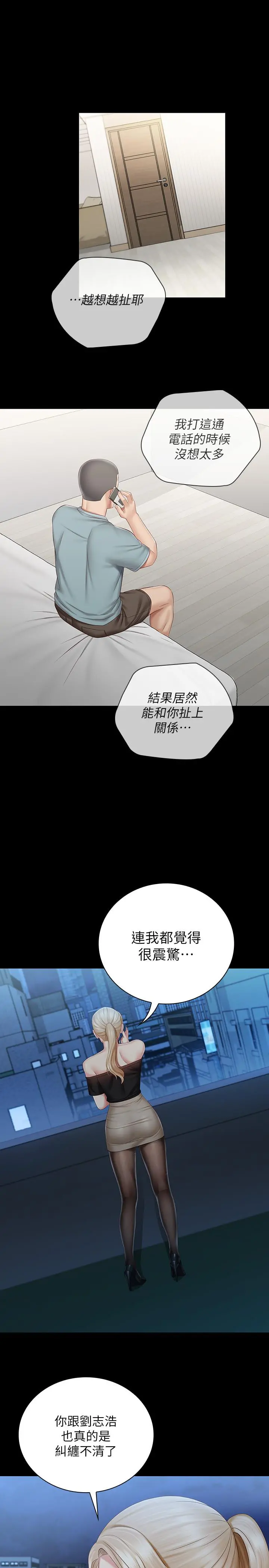 妹妹的义务 - 第63话-韩娜告知刘志浩的弱点 - page 5