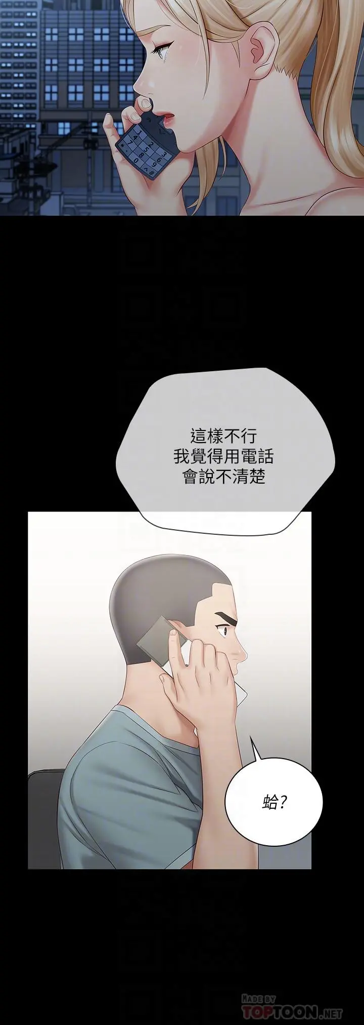 妹妹的义务 - 第63话-韩娜告知刘志浩的弱点 - page 6