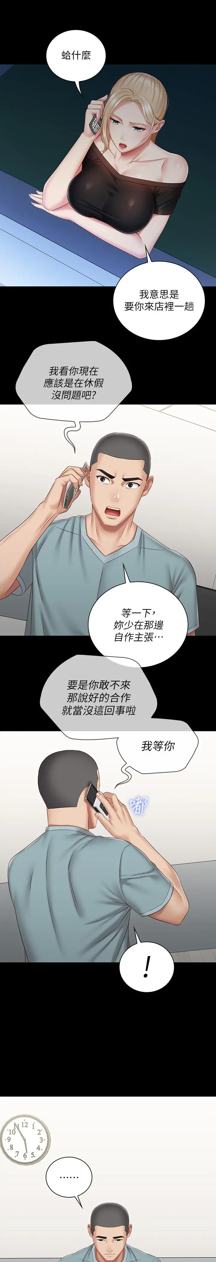 妹妹的义务 - 第63话-韩娜告知刘志浩的弱点 - page 7