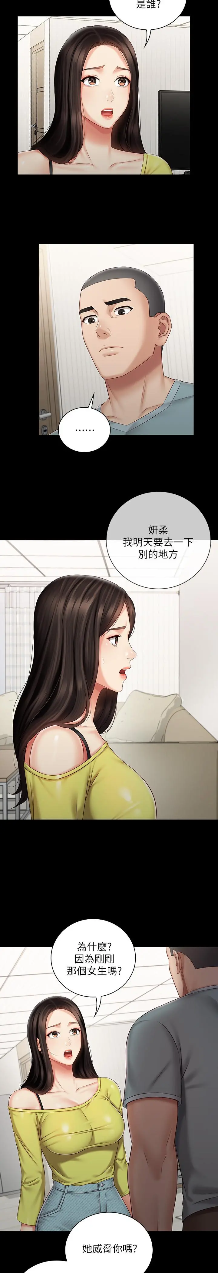 妹妹的义务 - 第63话-韩娜告知刘志浩的弱点 - page 9