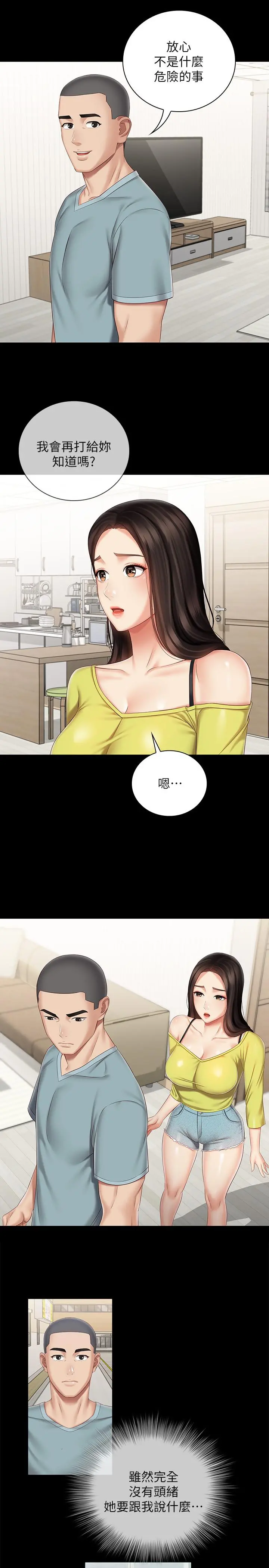 妹妹的义务 - 第63话-韩娜告知刘志浩的弱点 - page 11