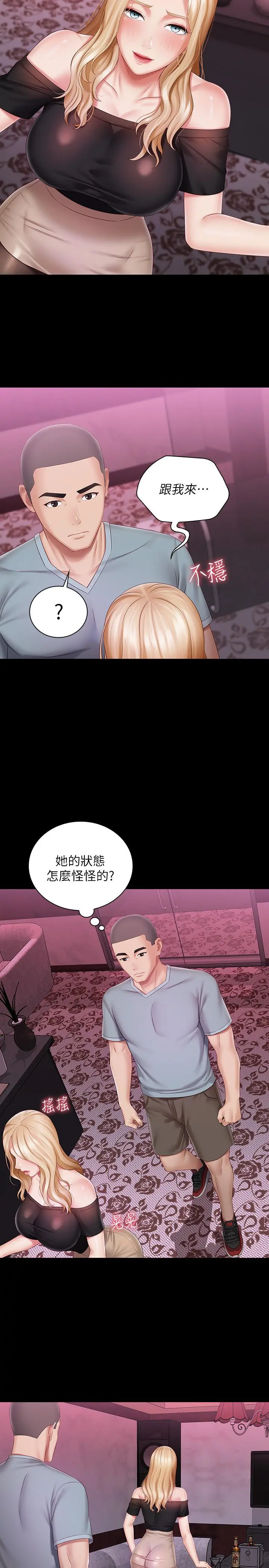妹妹的义务 - 第63话-韩娜告知刘志浩的弱点 - page 13