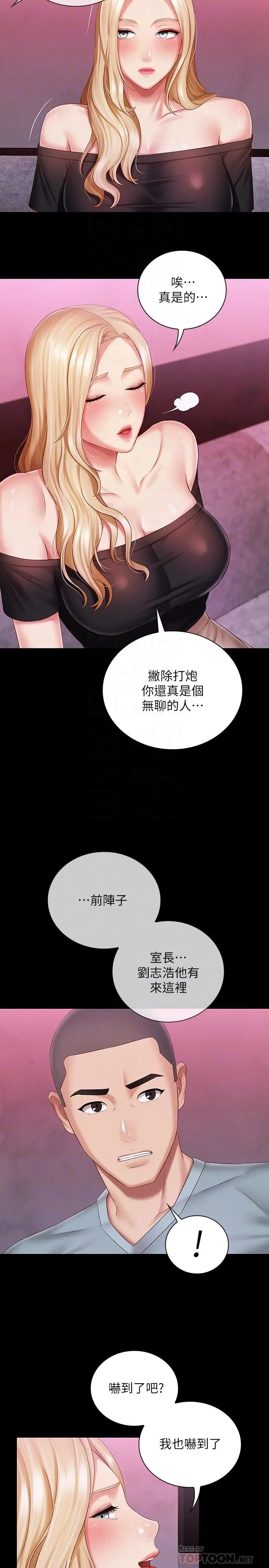 妹妹的义务 - 第63话-韩娜告知刘志浩的弱点 - page 16
