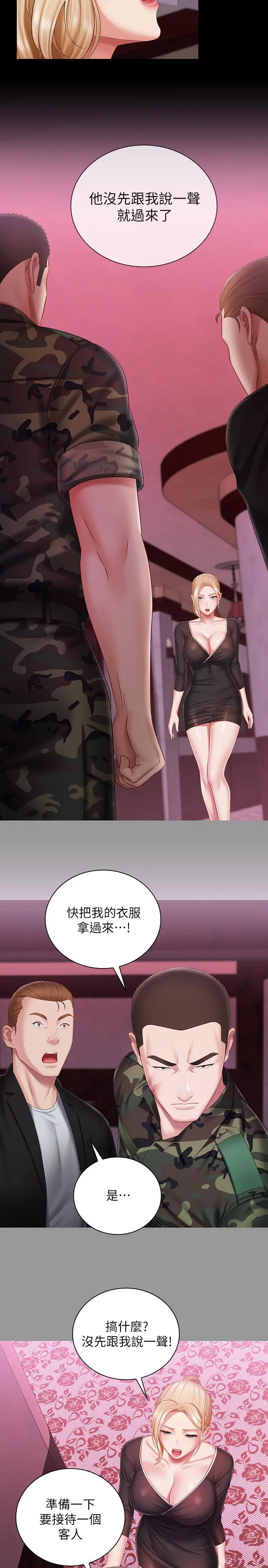 妹妹的义务 - 第63话-韩娜告知刘志浩的弱点 - page 17