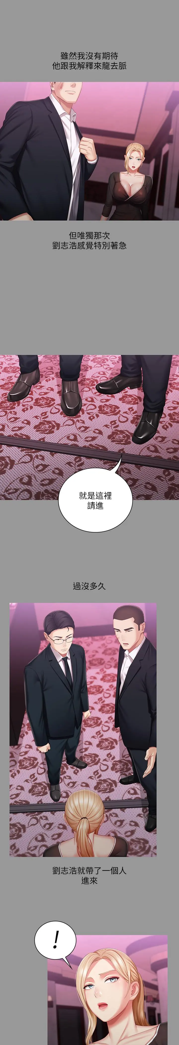 妹妹的义务 - 第63话-韩娜告知刘志浩的弱点 - page 19