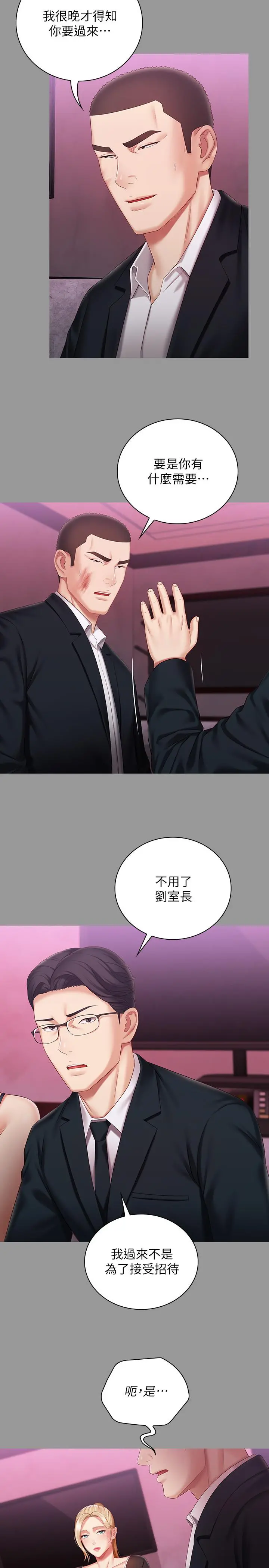 妹妹的义务 - 第63话-韩娜告知刘志浩的弱点 - page 21