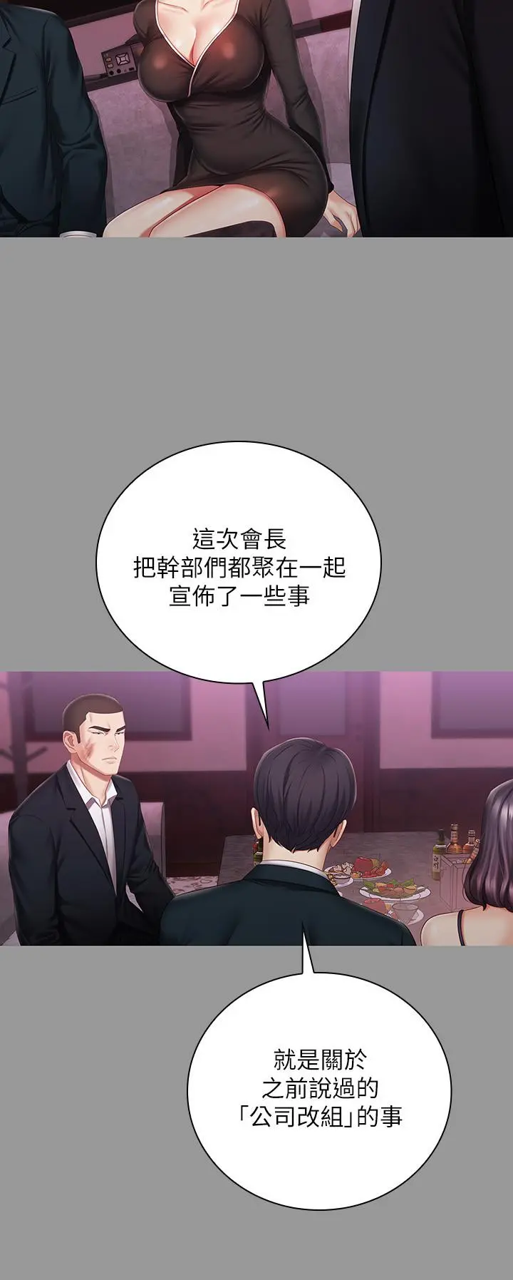 妹妹的义务 - 第63话-韩娜告知刘志浩的弱点 - page 22