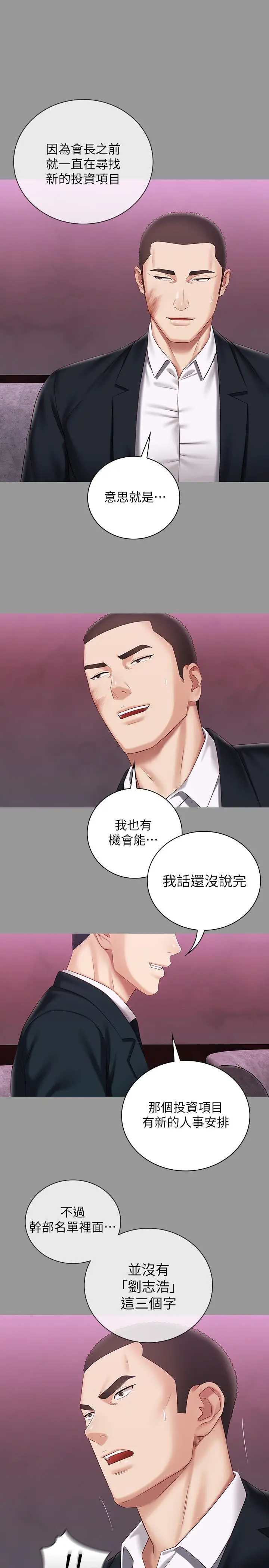 妹妹的义务 - 第63话-韩娜告知刘志浩的弱点 - page 23