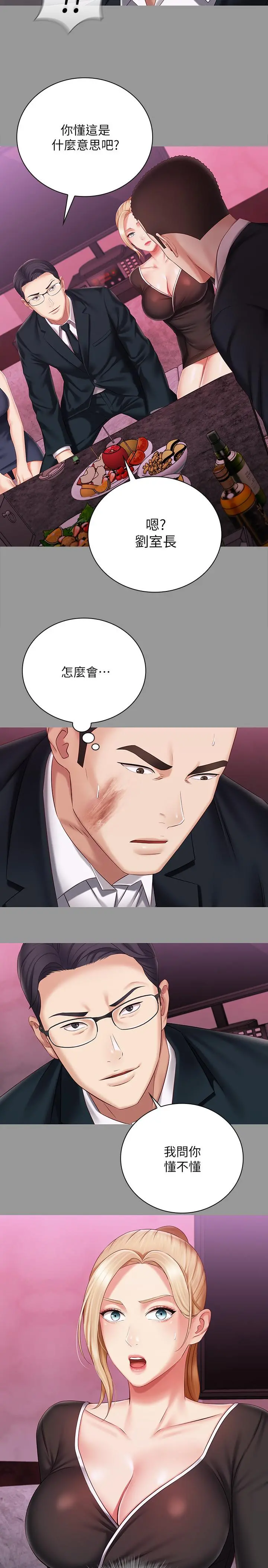 妹妹的义务 - 第63话-韩娜告知刘志浩的弱点 - page 24