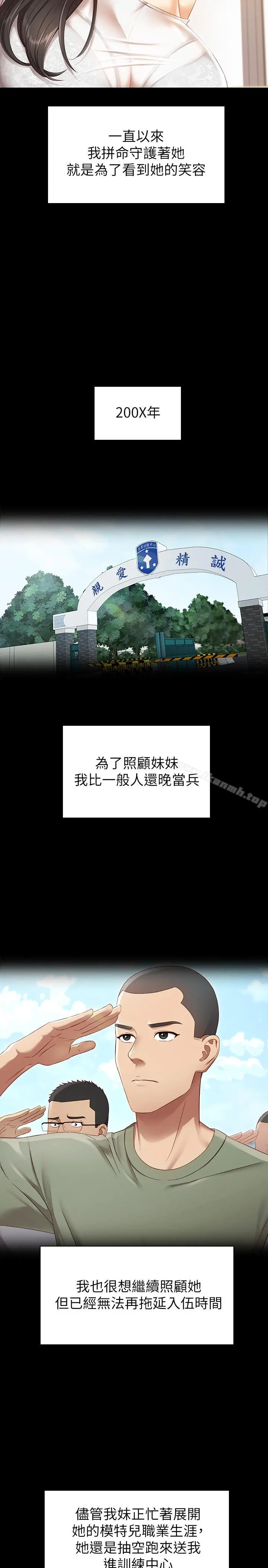 妹妹的义务 - 第1话-来部队会客的正妹 - page 6