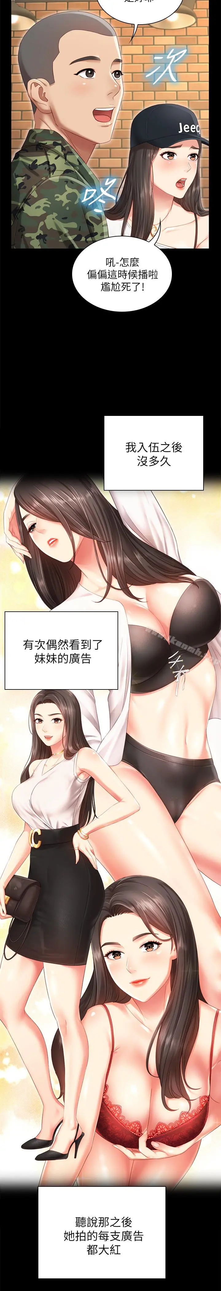 妹妹的义务 - 第1话-来部队会客的正妹 - page 10