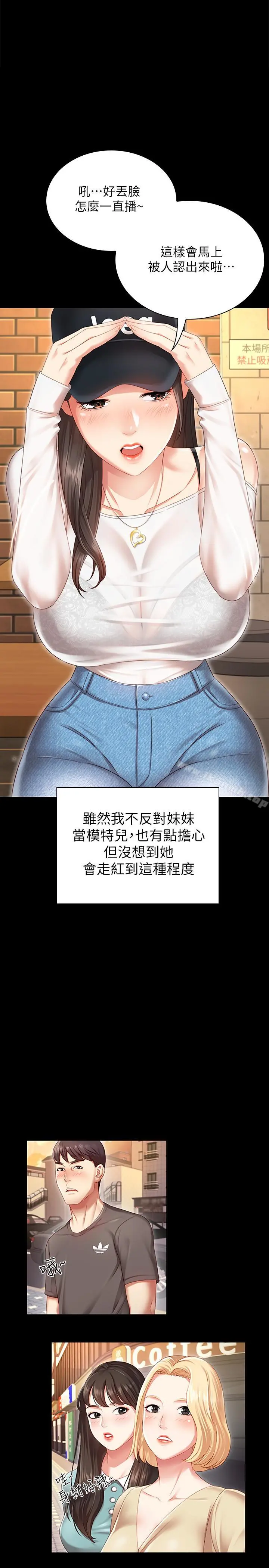 妹妹的义务 - 第1话-来部队会客的正妹 - page 11