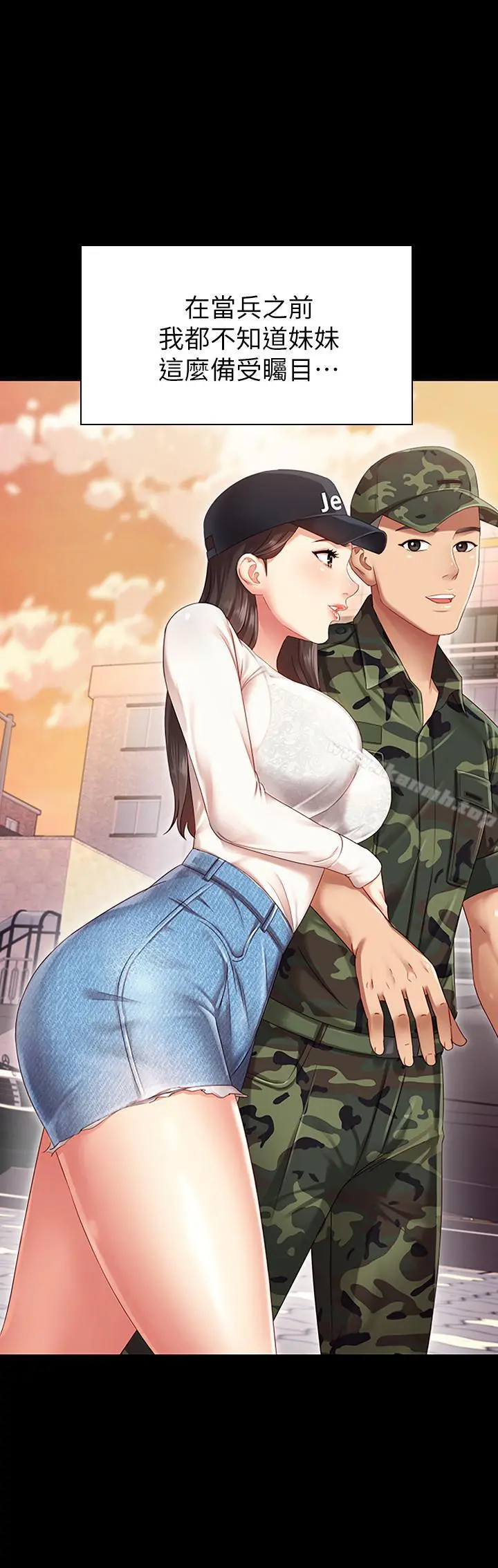 妹妹的义务 - 第1话-来部队会客的正妹 - page 12