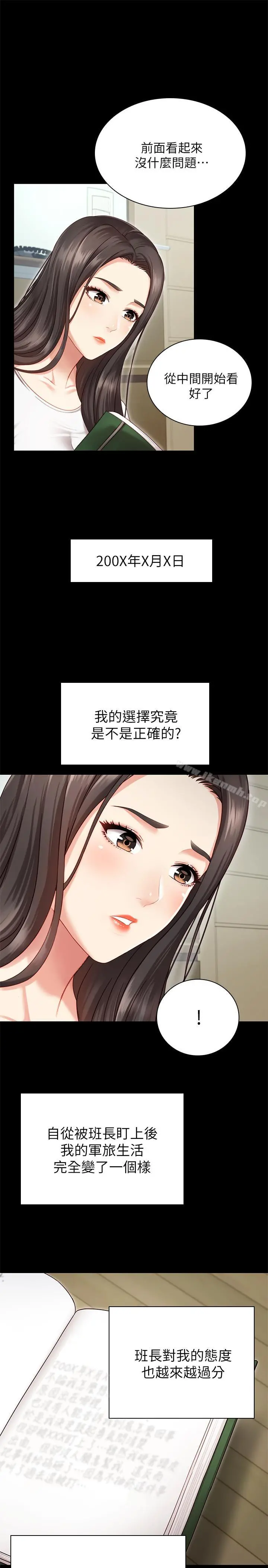 妹妹的义务 - 第1话-来部队会客的正妹 - page 30