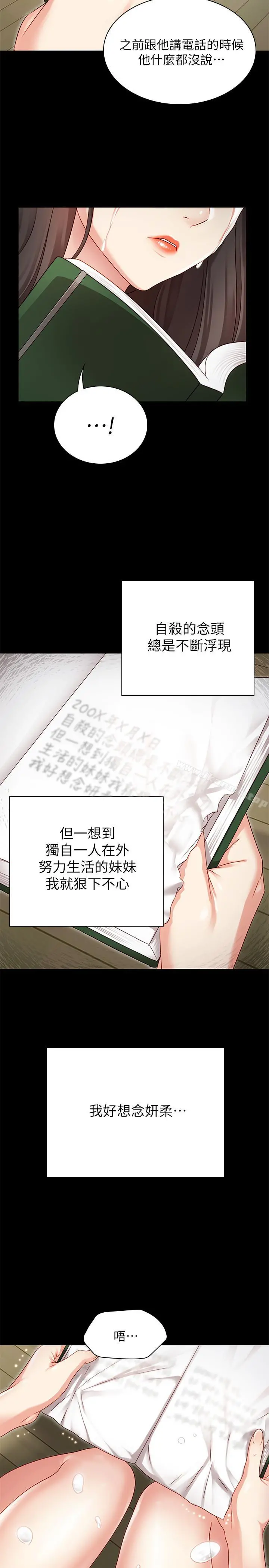 妹妹的义务 - 第1话-来部队会客的正妹 - page 32