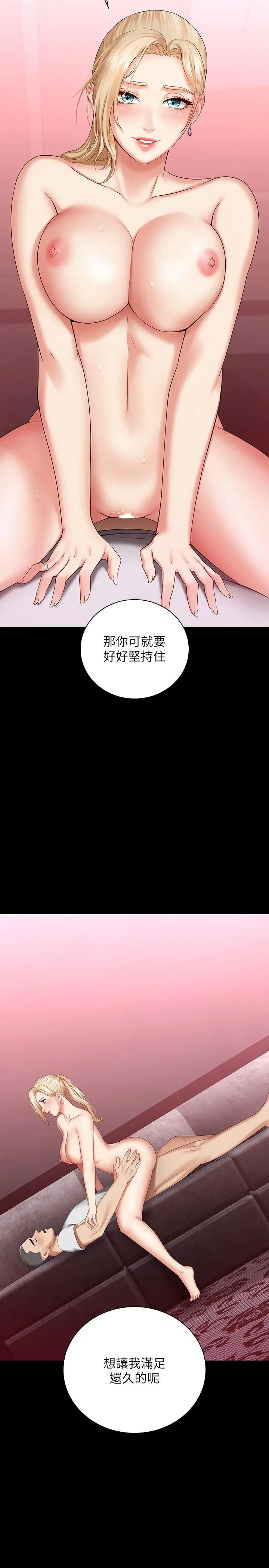 妹妹的义务 - 第28话-开始有感觉的韩娜 - page 2