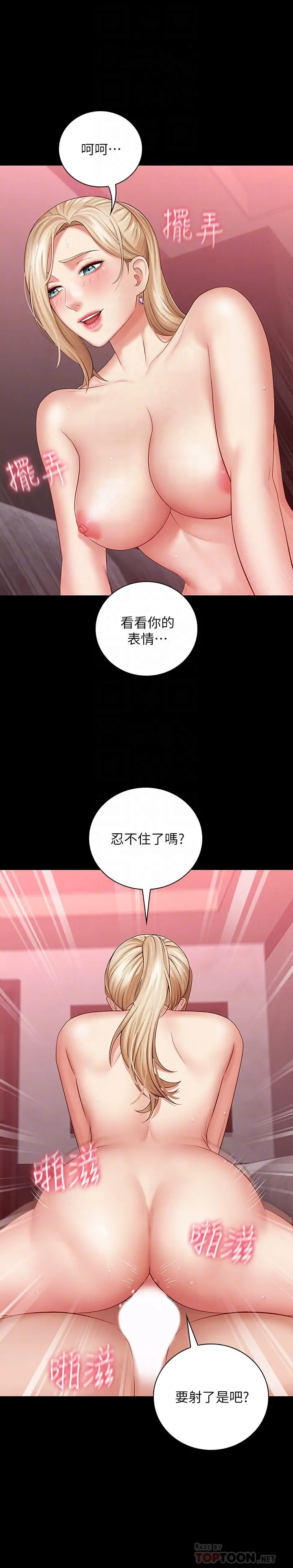 妹妹的义务 - 第28话-开始有感觉的韩娜 - page 6