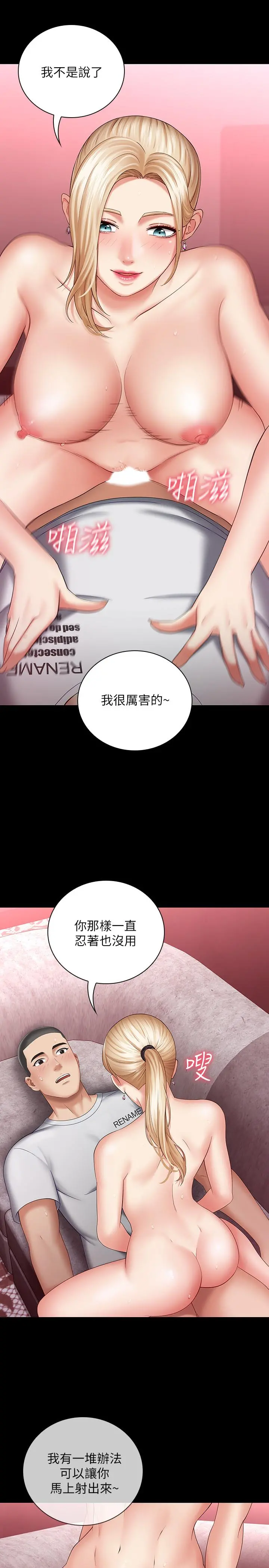 妹妹的义务 - 第28话-开始有感觉的韩娜 - page 7